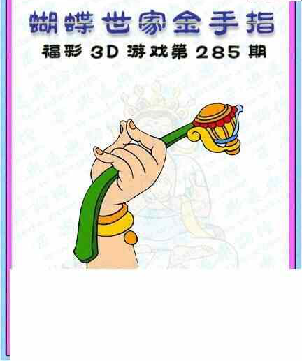 24285期: 3D蝴蝶世家蝴蝶彩图