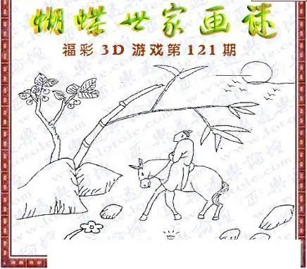 25121期: 3D蝴蝶世家蝴蝶彩图