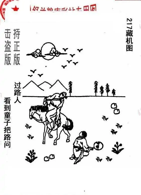 25217期: 老村长福彩3D天天图谜