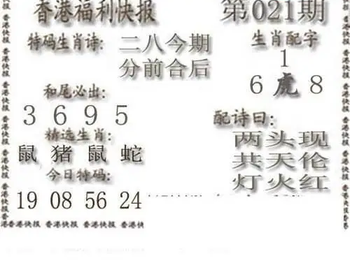 26021期: 白老3D杀码图版