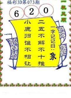 26073期: 福彩3D丹东全图分析