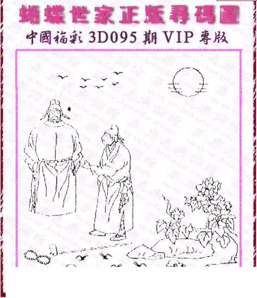 25095期: 3D蝴蝶世家蝴蝶彩图