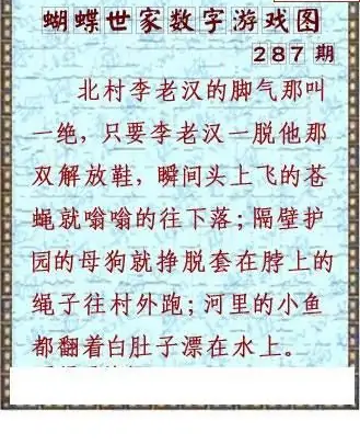 25287期: 3D蝴蝶世家蝴蝶彩图