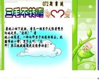 26072期: 三毛3D精品图谜
