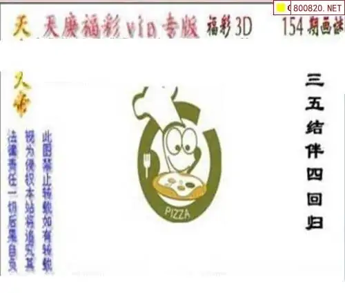 25154期: 三毛3D精品图谜