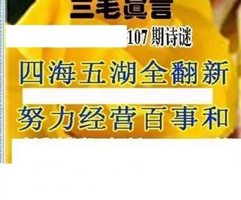 26107期: 三毛3D精品图谜