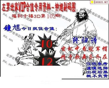 福彩3D 26102期佐罗图一掌经预测图