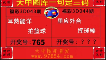 26044期: 财神说彩3D全套图版