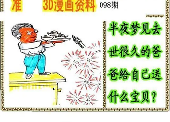 26098期: 福彩3D丹东全图分析