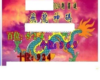 26024期: 三毛3D精品图谜