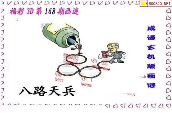 25168期: 福彩3D丹东全图分析