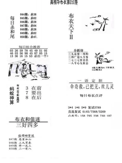 26050期: 福彩3D全套图版参考