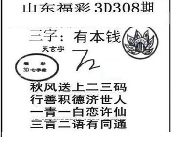 25308期: 三毛3D精品图谜
