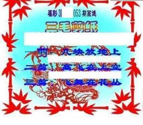25053期: 三毛3D精品图谜