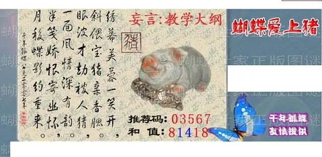 25303期: 3D蝴蝶世家蝴蝶彩图