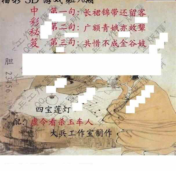 24290期: 大兵福彩3D黄金报图版