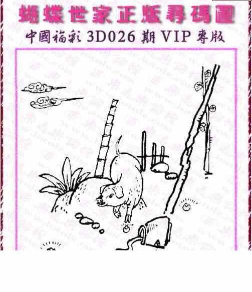 25026期: 3D蝴蝶世家蝴蝶彩图