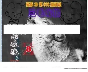 26078期: 三毛3D精品图谜