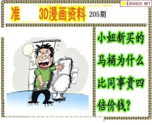25205期: 福彩3D丹东全图分析