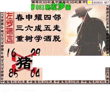 福彩3D 26081期佐罗图一掌经预测图