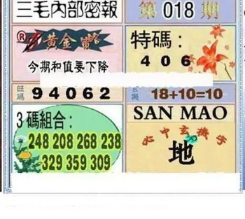 26018期: 三毛3D精品图谜