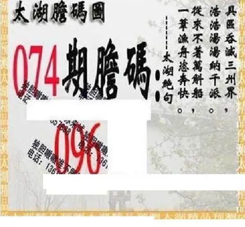 26074期: 太湖图福彩3D精品预测