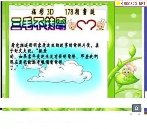 25178期: 三毛3D精品图谜