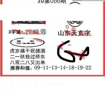 26066期: 福彩3D丹东全图分析