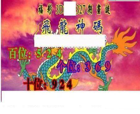 24327期: 三毛3D精品图谜