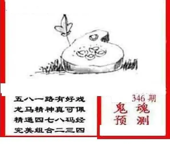 25346期: 三毛3D精品图谜