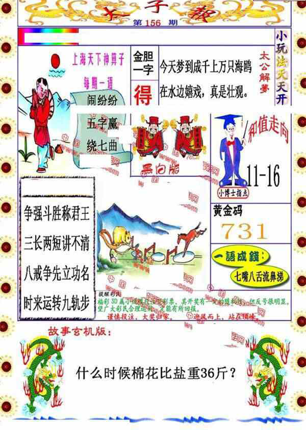 24156期: 福彩3D丹东全图分析