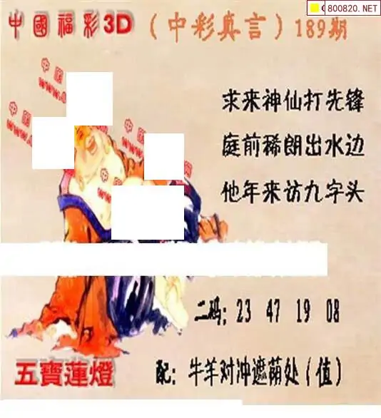 25189期: 福彩3D丹东全图分析