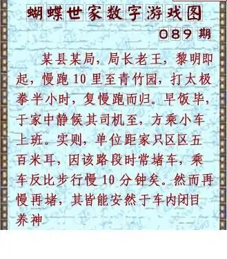 25089期: 3D蝴蝶世家蝴蝶彩图