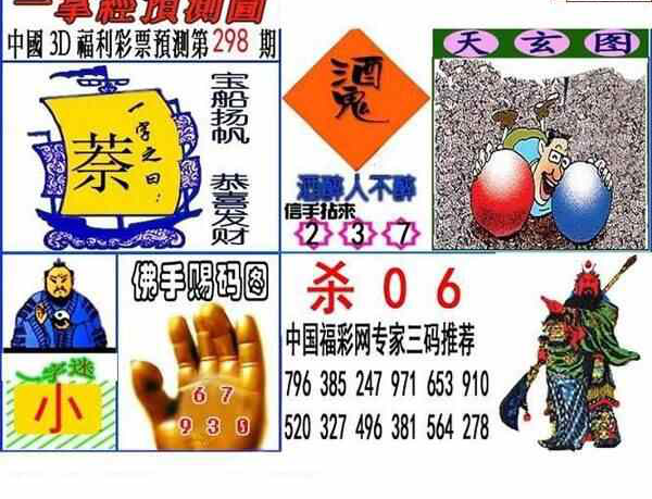 24298期: 大兵福彩3D黄金报图版