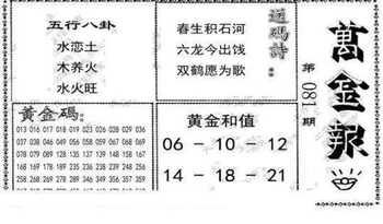 26081期: 大兵福彩3D黄金报图版