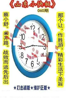 26060期: 福彩3D丹东全图分析