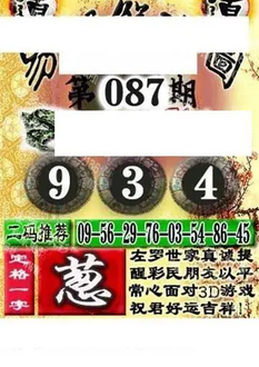 福彩3D 26087期佐罗图一掌经预测图