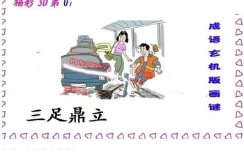 26071期: 福彩3D丹东全图分析