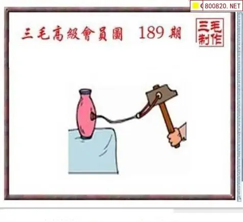 25189期: 三毛3D精品图谜