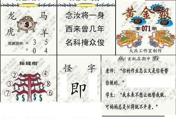 25071期: 大兵福彩3D黄金报图版