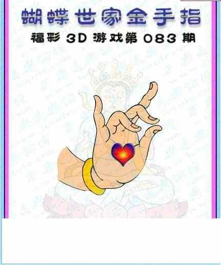 24083期: 3D蝴蝶世家蝴蝶彩图