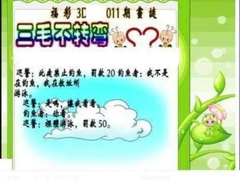 26011期: 三毛3D精品图谜