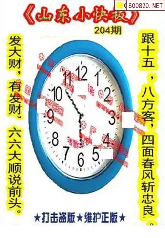 25204期: 福彩3D丹东全图分析