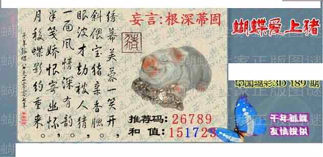 24189期: 3D蝴蝶世家蝴蝶彩图