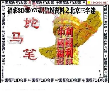福彩3D 26075期佐罗图一掌经预测图