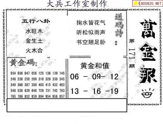 25171期: 大兵福彩3D黄金报图版