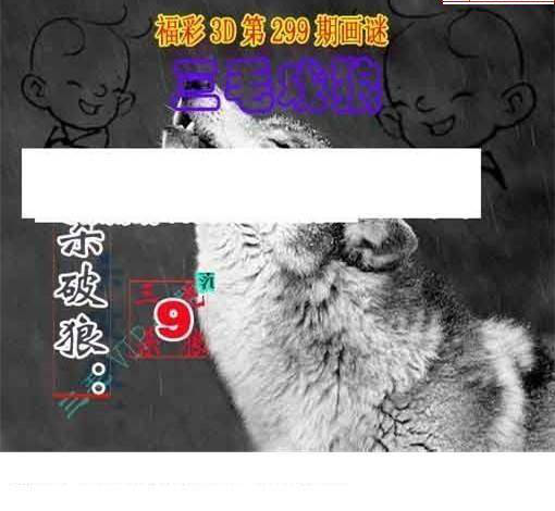 24299期: 三毛3D精品图谜