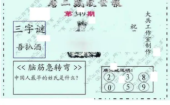 25349期: 大兵福彩3D黄金报图版