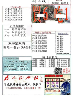 26075期: 福彩3D全套图版参考