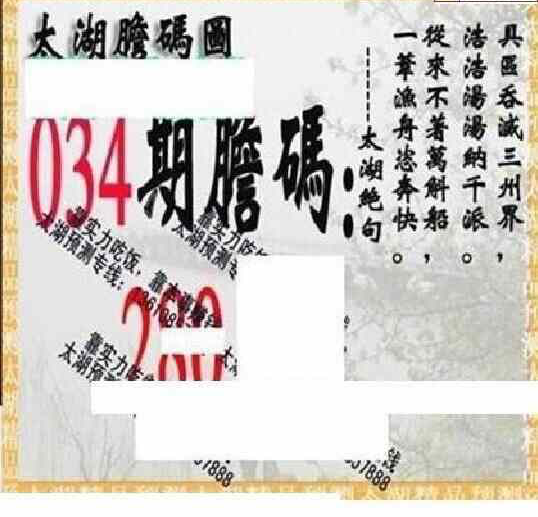 25034期: 太湖图福彩3D精品预测